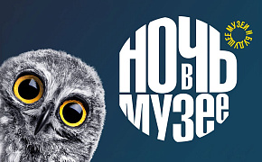 “Night at the Museum” at Zaryadye will be held offline and online